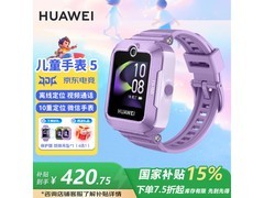 华为儿童电话手表5/5Pro京东低价促！