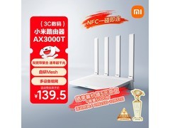 小米AX3000T千兆Mesh路由