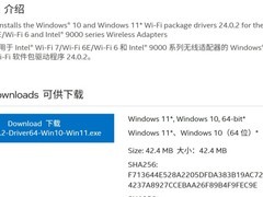 英特尔推新版Wi-Fi及蓝牙驱动 全面支持Win11 25H2与Wi-Fi 7