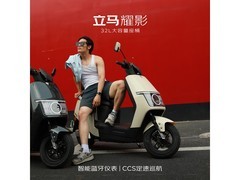 立马耀影电动摩托车长续航低至2999元