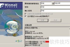 花生壳搭建邮件服务器