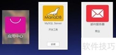 NAS部署邮件服务器指南