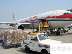 航空货运办理指南