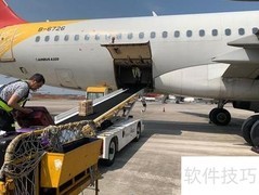 航空货运办理指南