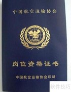 航空运输资质办理指南