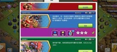 部落冲突：新春挑战三星攻略