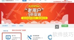 优酷视频去广告方法