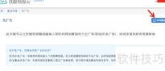 优酷视频去广告方法