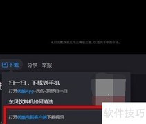优酷视频下载方法