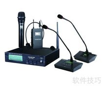 无线会议系统选购指南