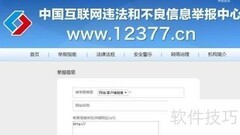 淘宝举报不良网站指南