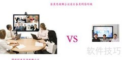 网络视频会议系统价格解析