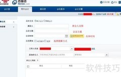 电话会议系统使用指南