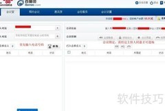 电话会议系统使用指南
