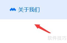 腾讯会议版本查看方法