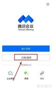 腾讯会议预定指南