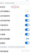 腾讯会议日历同步方法