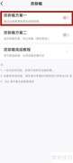 自律计划防卸载开启指南