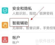 华为手机防误触开启指南