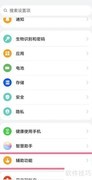 华为Mate50关闭防误触方法