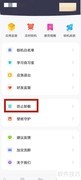 自律计划防卸载开启指南