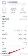 开启百度浏览器防追踪功能