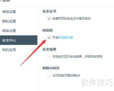 开启百度浏览器防追踪功能