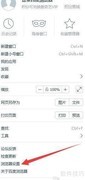 开启百度浏览器防追踪功能