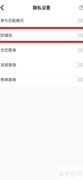 喵喵星球防骚扰功能开启指南