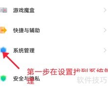 iQOO 8 Pro防频闪开启方法