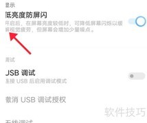 iQOO 8 Pro防频闪开启方法