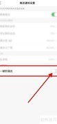 搜狐新闻App防骚扰开启指南