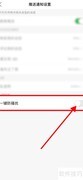 搜狐新闻App防骚扰开启指南