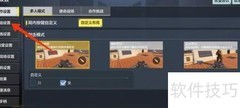 使命召唤防误触开启方法