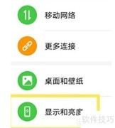 荣耀50防频闪设置方法