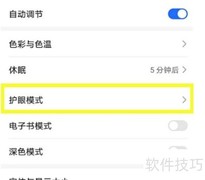 荣耀50防频闪设置方法