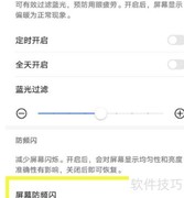 荣耀50防频闪设置方法