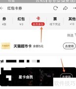 天猫购物金查看方法