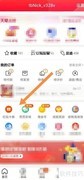天猫购物金查看方法