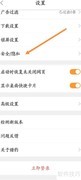 猎豹浏览器防欺诈功能开启指南