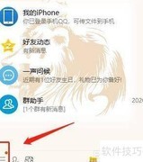 QQ防骚扰设置方法