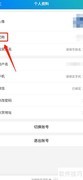 发发学堂APP账号注销指南