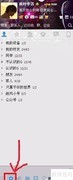 QQ防骚扰设置指南