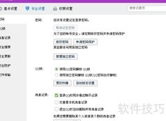 QQ防骚扰设置指南