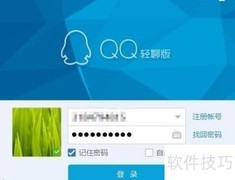 QQ防骚扰设置方法