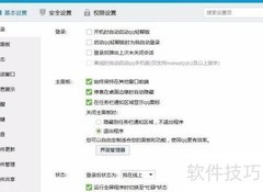 QQ防骚扰设置方法