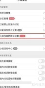 网络防搬运功能开启指南