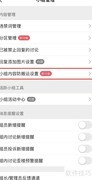 网络小组防搬运功能开启指南