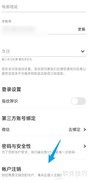 FARFETCH发发奇账号注销指南