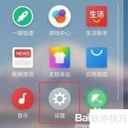 魅族16sPro防误触开启方法